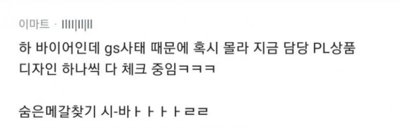 메갈사건 덕에 주말에도 일하게된 이마트