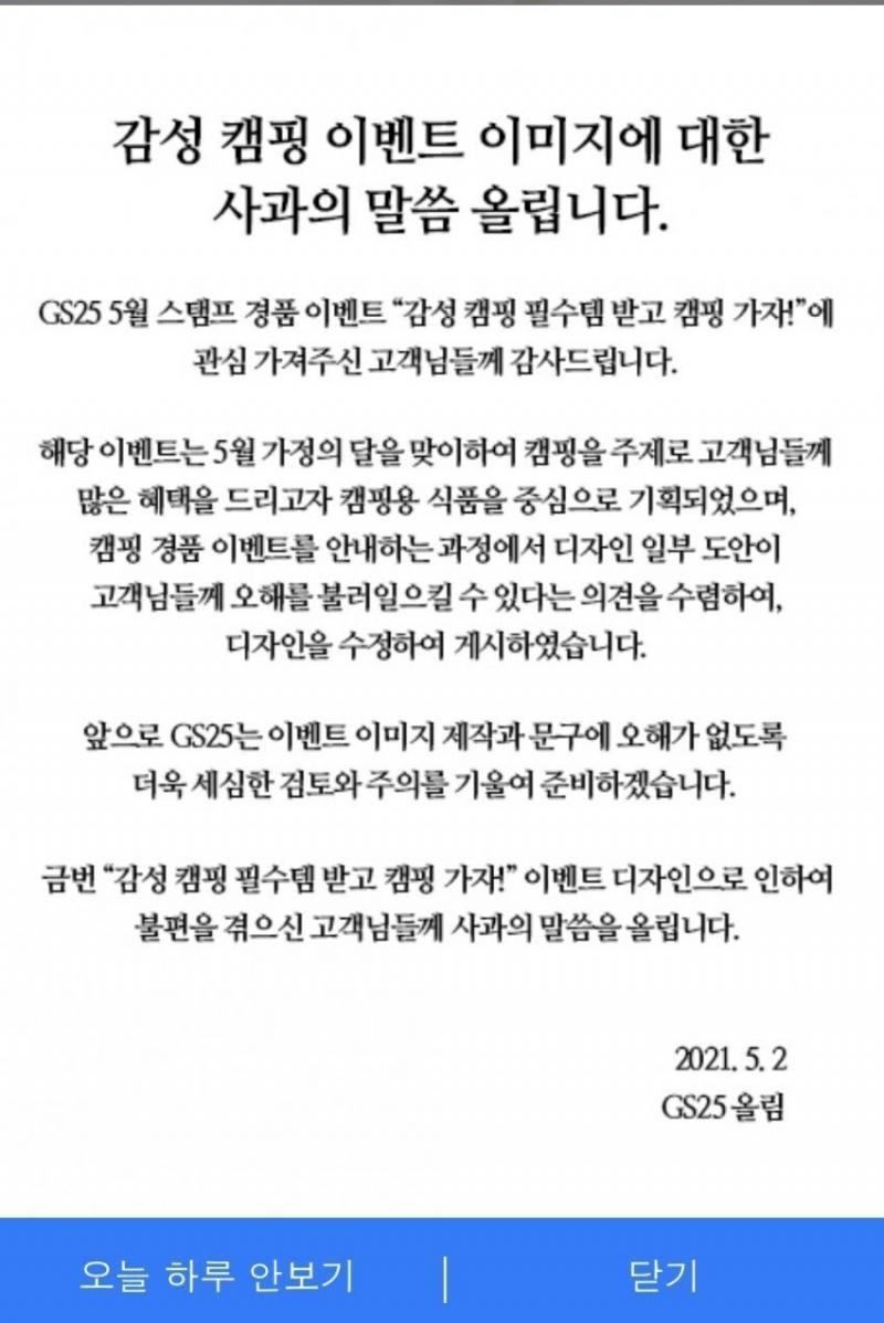 사과문도 논란이 되는 중. 오해였다..? > 오해하지않게 앞으로 대놓고 티내겠다?
