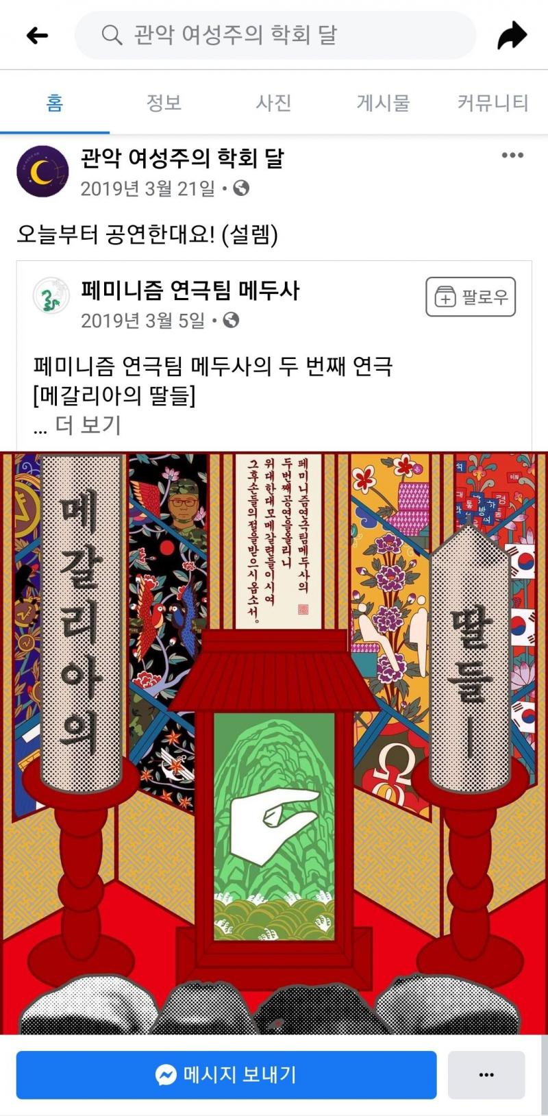 Gs에 들어간 관악 여성주의란? 메갈과 한몸.