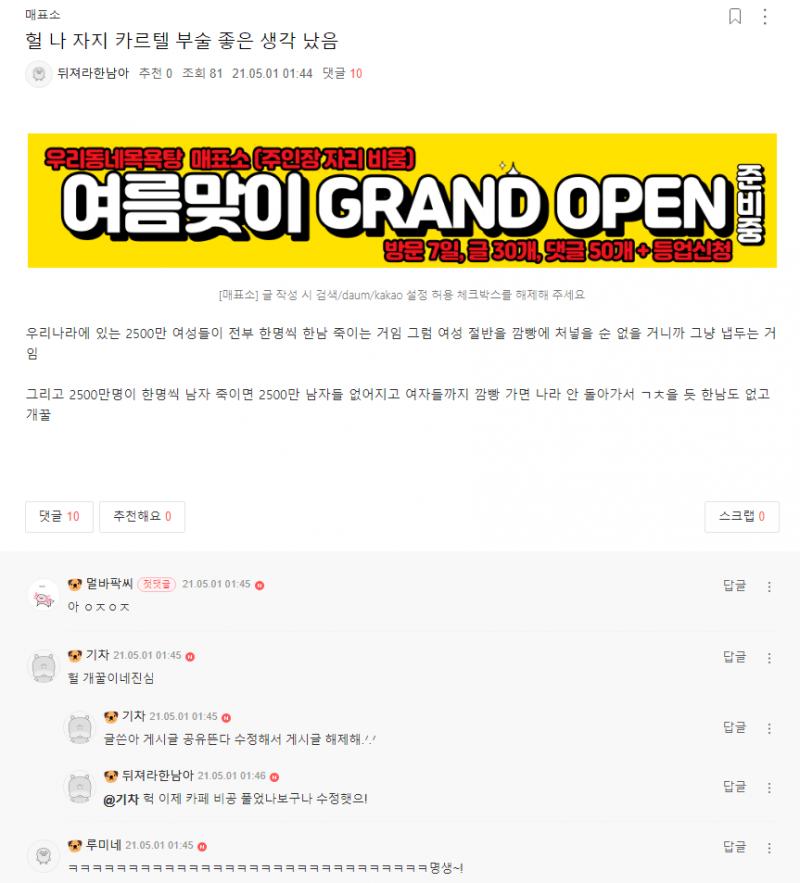 근황2 여전히 열심히 남혐중. 일베와 다른게 무엇인가?