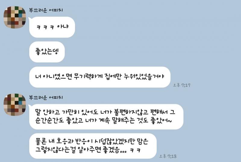 >>33 읽어주는 친구가 있다니...우아..ㅋㅋㅋㅋ 개인적으로 어제 좀 감동받았던 톡이야 이야기하다가 중간에 칭찬해주는데 너무 영혼이 없는거야ㅋ