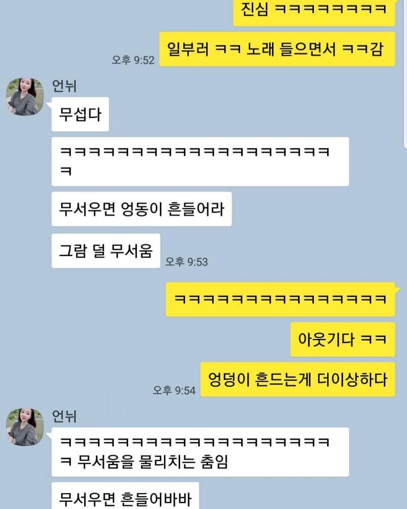 무서우면 궁뎅이를 흔들어 그럼 덜 무서워짐