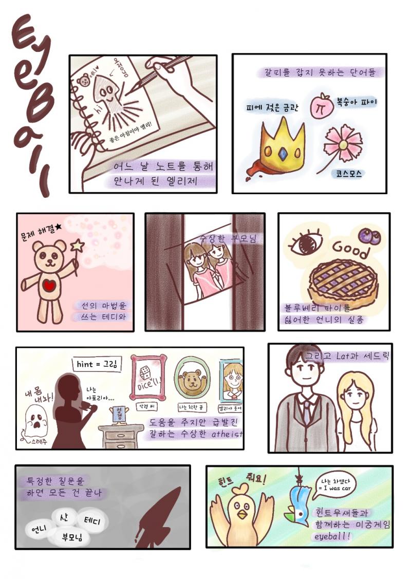 어때? 그동안 안 왔을 때 열심히 그렸어!!!
