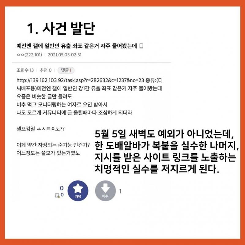 휴...살벌한거 들고왔다. 게시글 5개쯤 쓸듯. 미리 양해바람. 일부 교사들의 사상주입 및 왕따방조와 부추킴관련 카드뉴스.