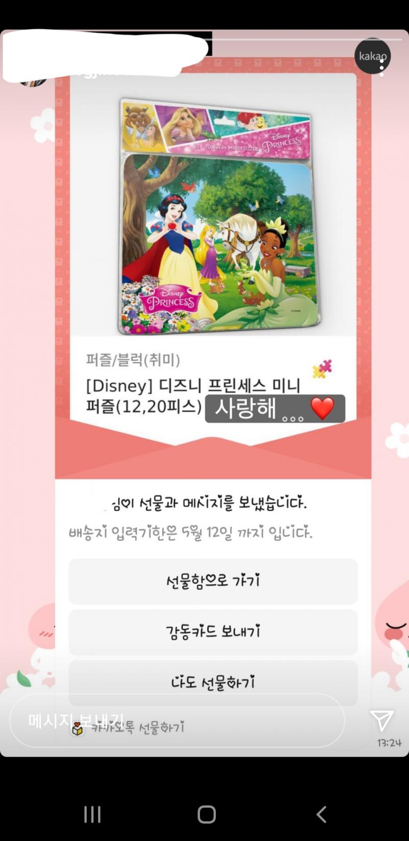 그리고 인스타에서 걔네끼리 얘기하는 걸 봤어. 한 명 빼고 다 뒷계고. 올린 사진이 그거야. 게시글 올린 애는 우리반 다른 친구고 빨갛게 체크표