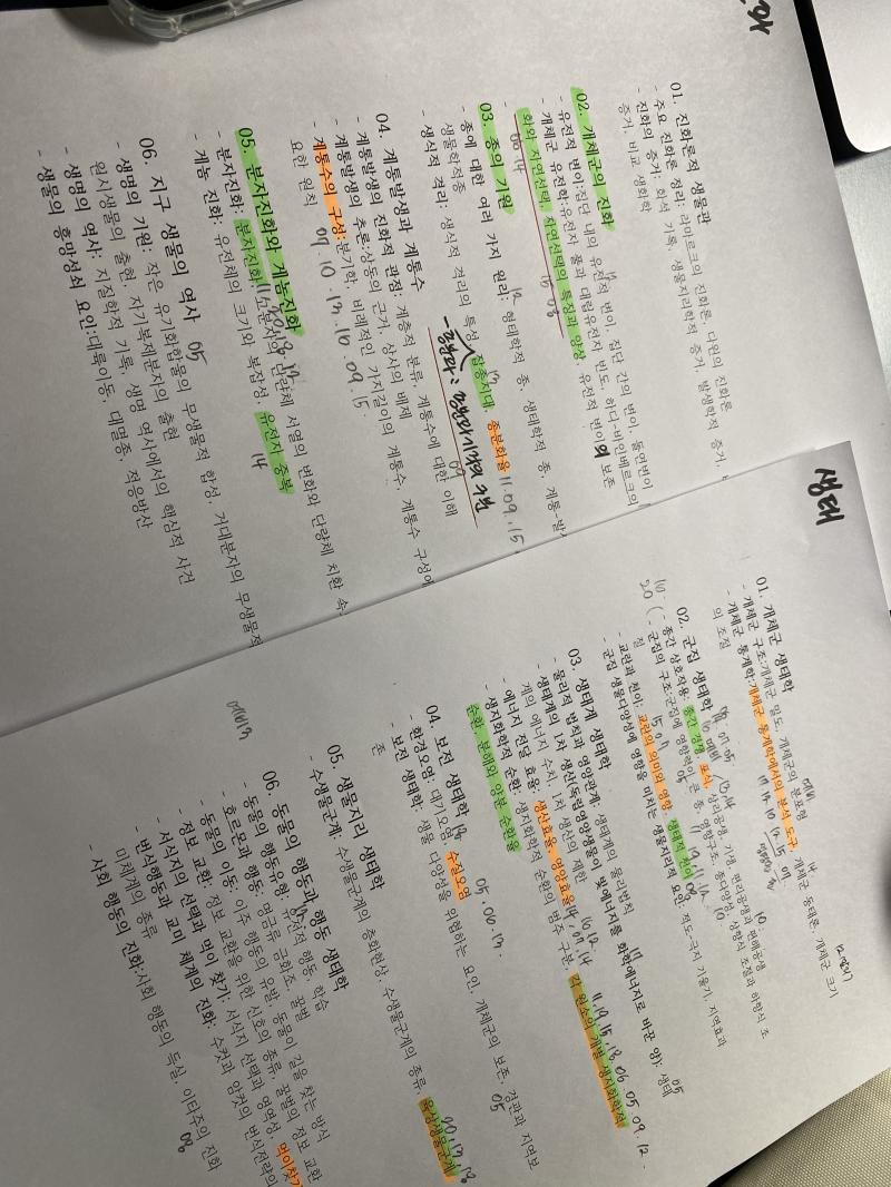 빈출되는 개념 체크햇고 지금 분류학 듣는중 새벽에 올게