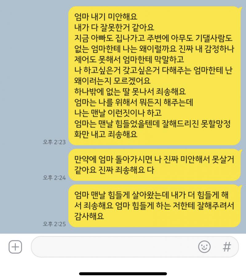>>5 >>7 사과드렸어 앞으로는 진짜 말 잘듣고 바르게 행동해야지...... 진짜 한시간동안 울고느낀게 이거야.......그냥 엄마한테 잘하자
