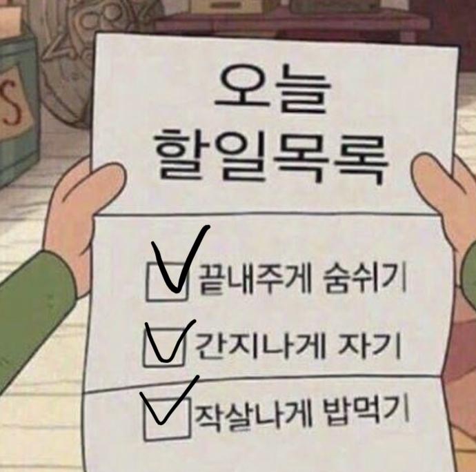다끝냄 나 좀 쩌는듯