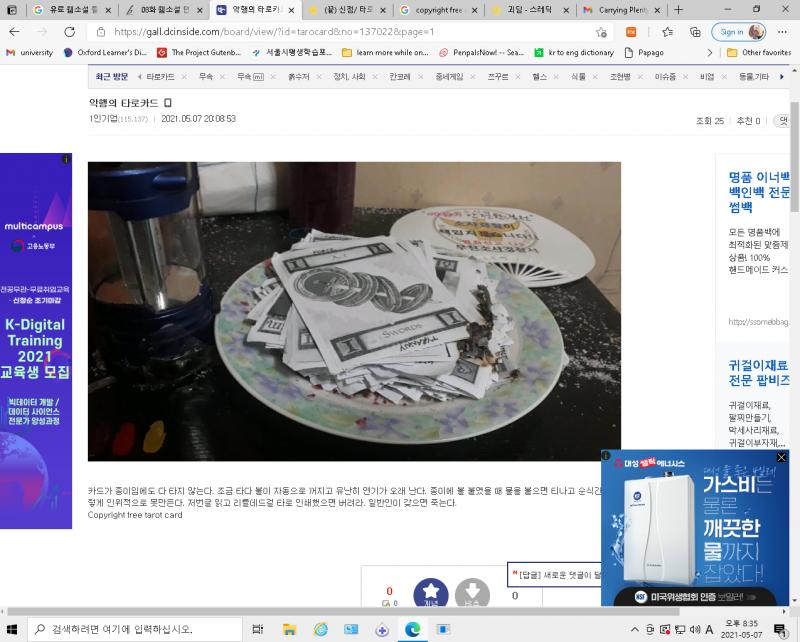습관대로 스레딕(익명게시판)에 접속해서 괴담, 심리, 미스터리판을 둘러보는 데 내 스레에 알림이 있었다. 그래서 보니 무료로 점을 치는 스레에