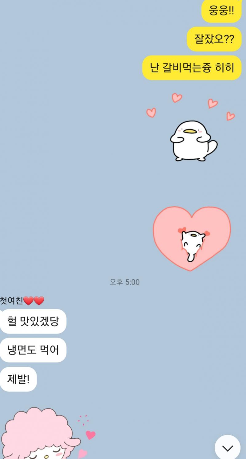 여친이랑 톡내용인데 ㅂㄹ야..??아니 나 원래 이런 말투인데ㅜ.ㅜ