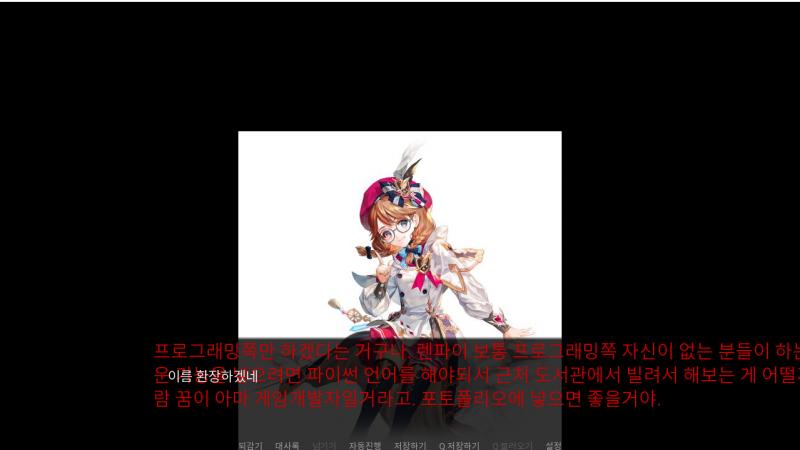 캐릭터가 정의되셨습니다 와따 이름 참 기네. >>26 빙고. 정확함 어차피 이거, 세밀하고 새로운 기능 없이 단순 키네틱 노벨 만드는 스레니까.