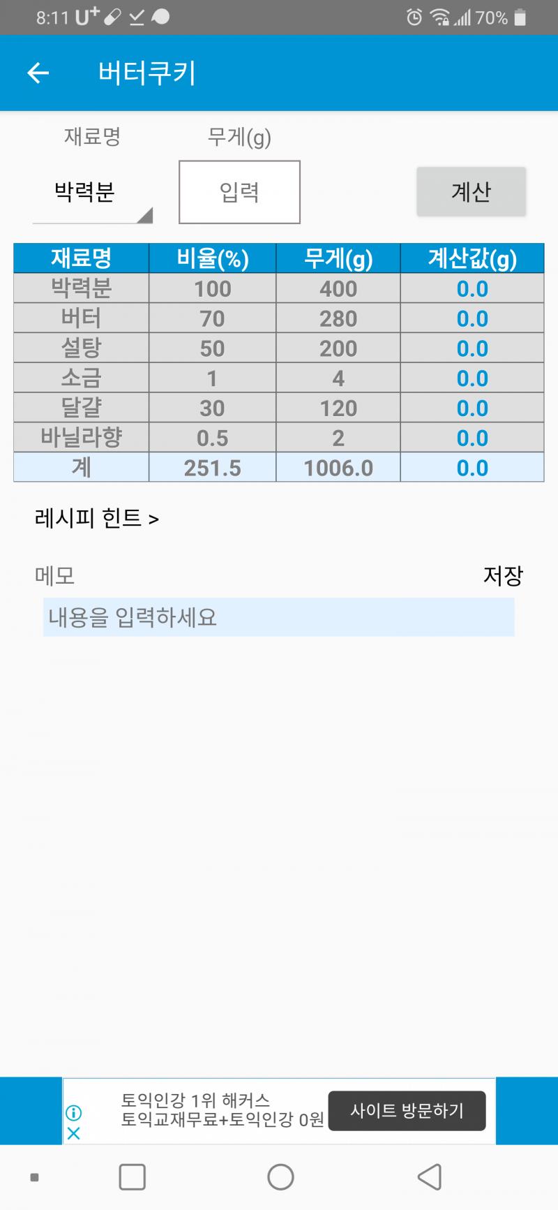 제과기능사 레시피