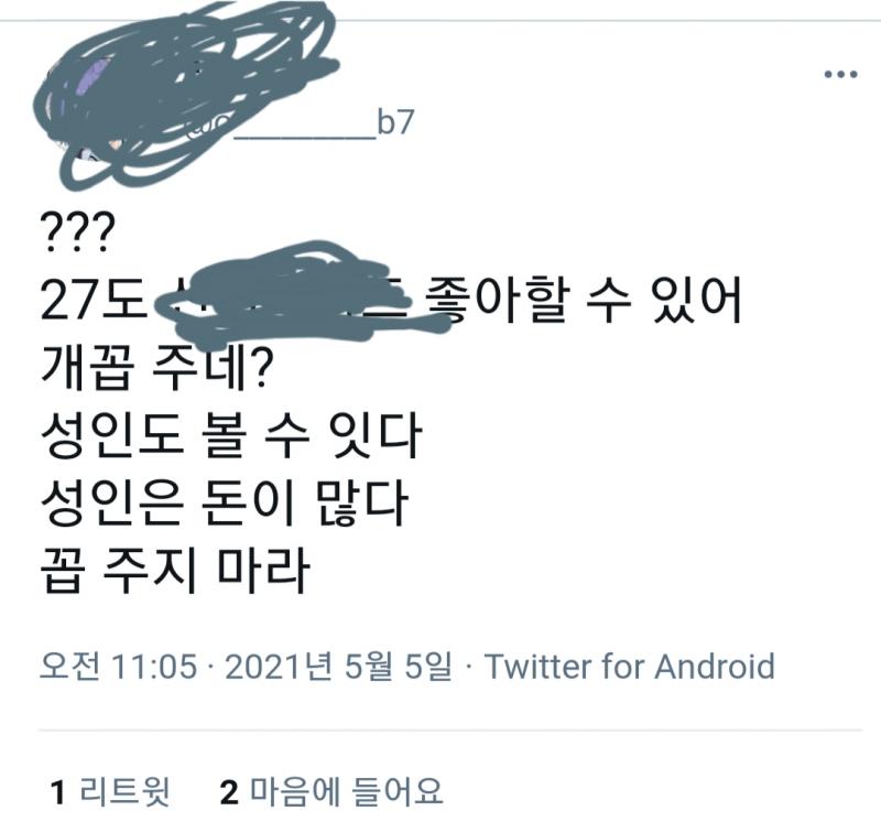 "ㅎㅎ.. 너희를 좋아해주는 사람은 많아." 좋아해주는 사람들은 어린 친구들 뿐만 있는 게 아니다. 좋아해주는 어른들도 많다. 라는 말을 지멋대