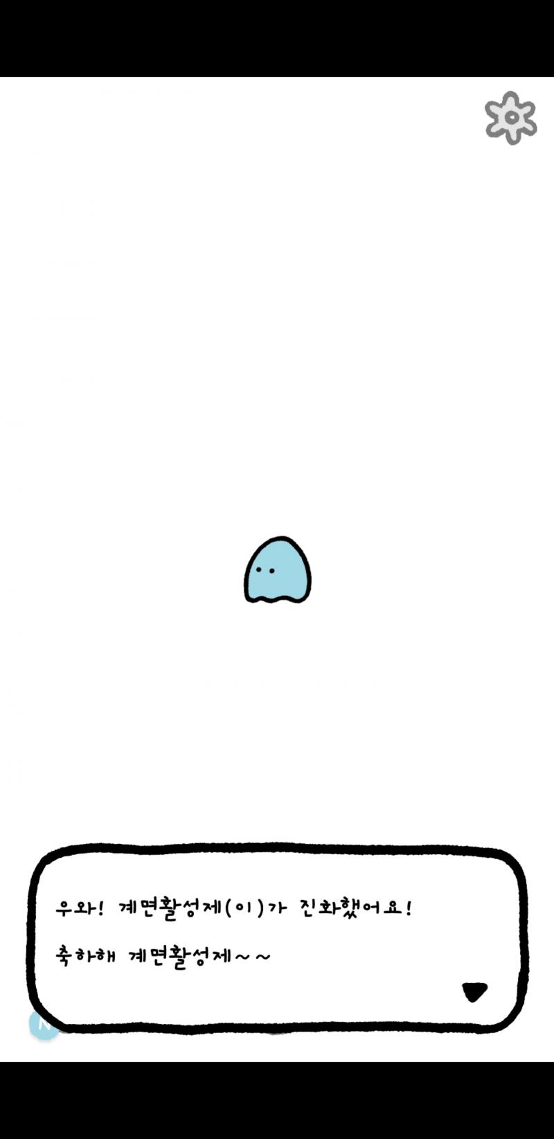어제 게임판 구경하다 귀여운 게임있길래 깔았음... 방금 눈이 생겼어 기여움...