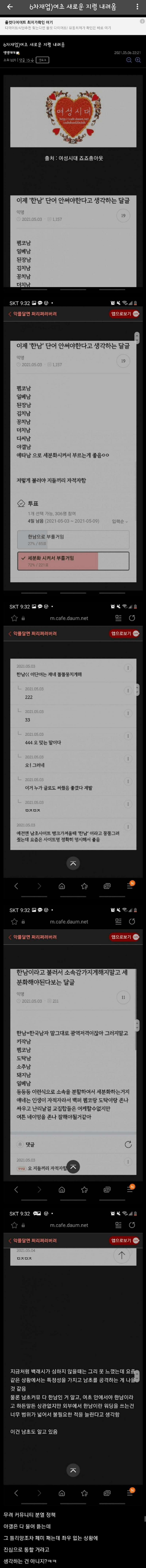 여시 근황. 새로운 지령ㅋㅋㅋㅋ 갈라치기 시전