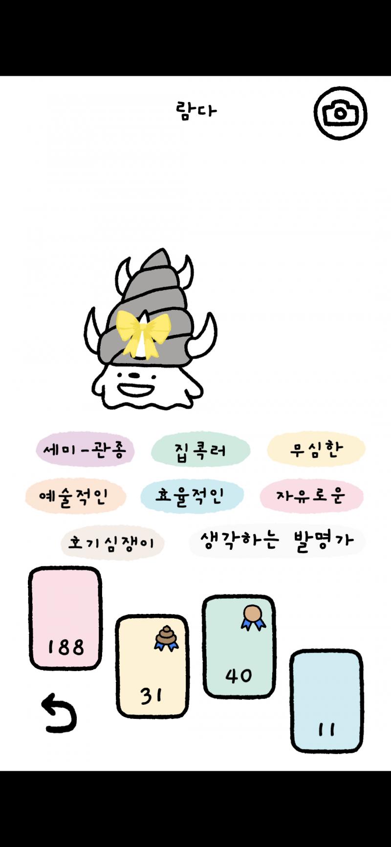 떠나기 전 마지막 선물~~ 게임 못하는 주인이라 미안....큽... 퐁퐁이가 완전히 성장하면 고향으로 돌아가기 위해 5가지 시련을 통과해야 한대