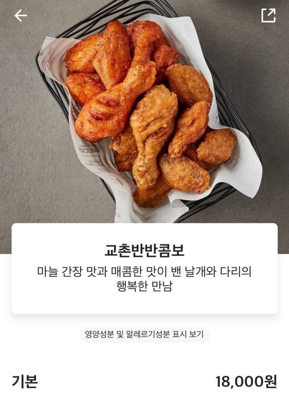 아... 치킨 먹고 싶다. 교촌 치킨 어때?
