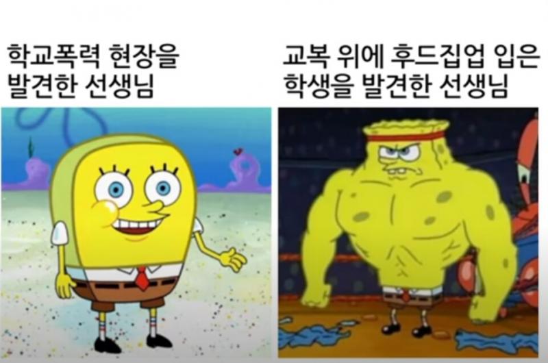 구글에 제목 그대로 '학교폭력을 발견한 선생님 스폰지밥' 검색만 해도 나오는 걸 왜 물었니...
