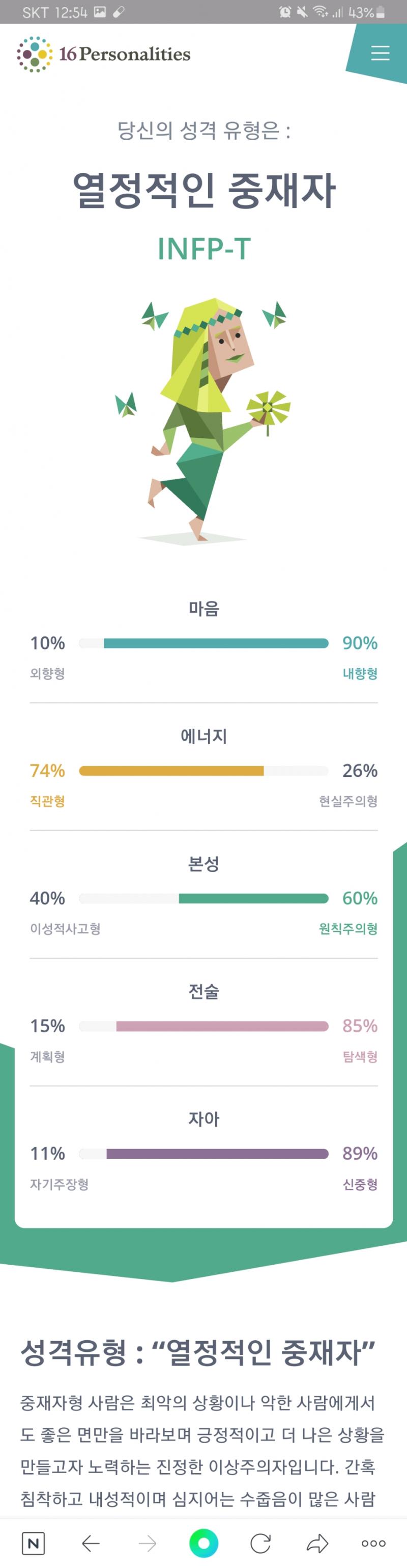 이거좀봐바 내 엠비티아이 다시 한거야