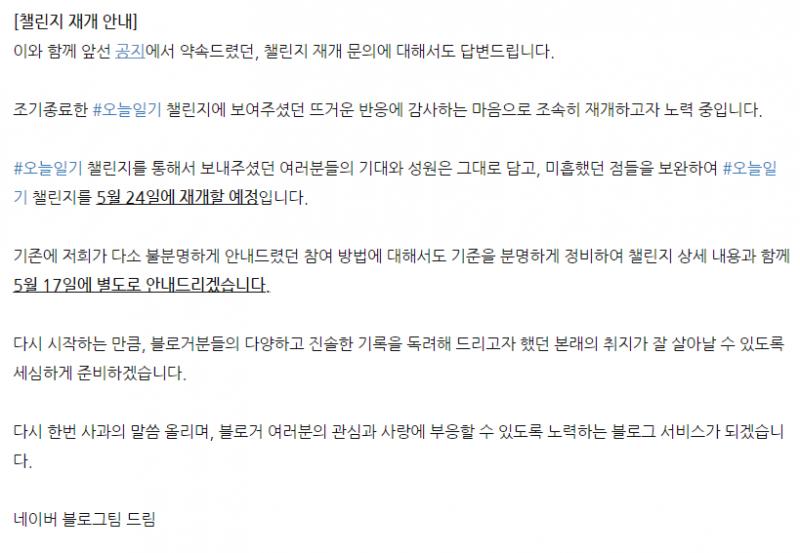 말 많았던 블로그 오늘일기 챌린지. 곧 다시 재개한다고?