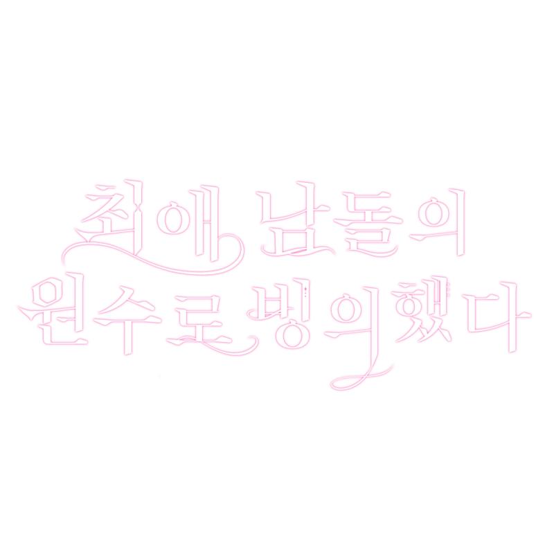 이 정도 타이포는 얼마 받을 수 있을까?