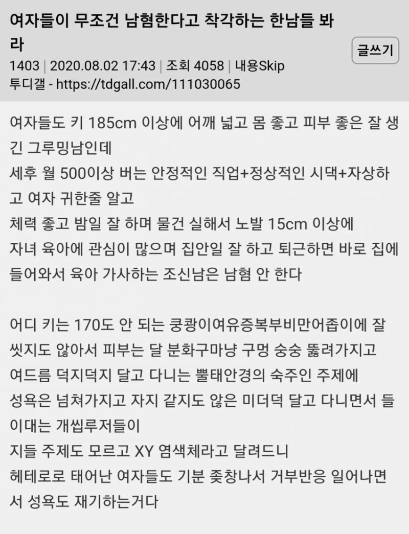 이런 애들은 대체 뭐가 문제인걸까.. 애초에 네가 예시로 든 그런 다방면에서 스펙좋은 남자들은 너처럼 방구석에서 아무런 제대로 된 근거도 없이