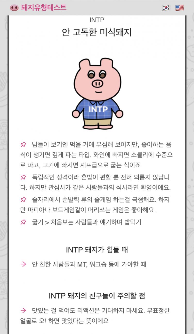 isfp infp 나오는 사람인데 t는 처음인데 거의 맞는 듯! 굶기 > 첨 보는 사람들이랑 밥먹기 이거 너무 공감...
