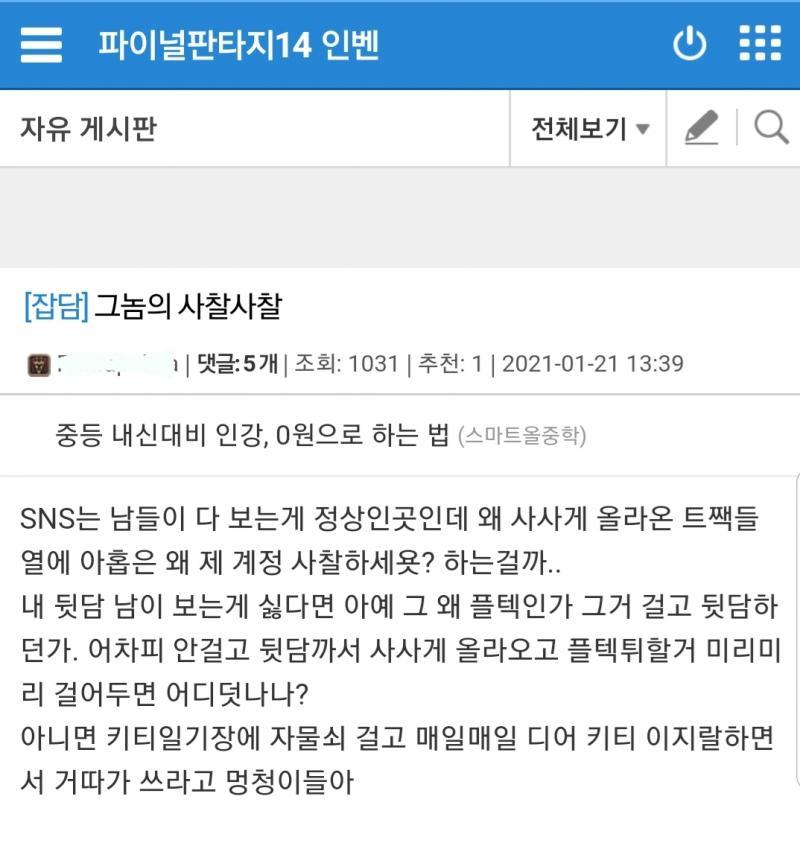 >>246 ㄹㅇ 사찰이 싫으면 지 개인 일기장에나 적던가 애초에 SNS 자체가 남들한테 다 개방된 공간인데..