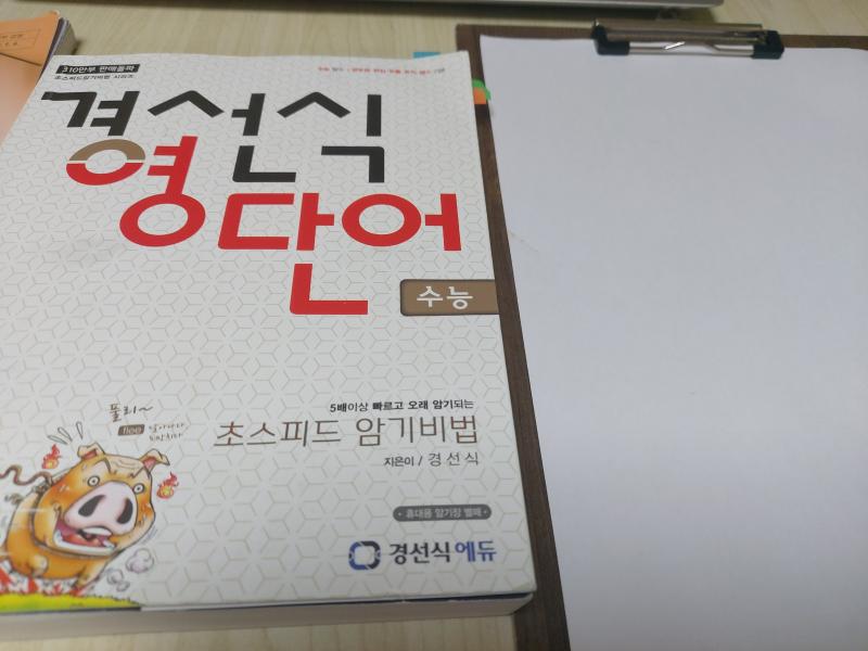 단어 책은 경선식