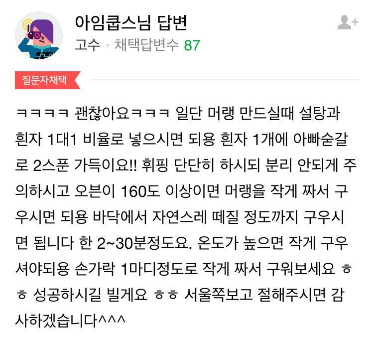 머랭을 잘 굽는 법