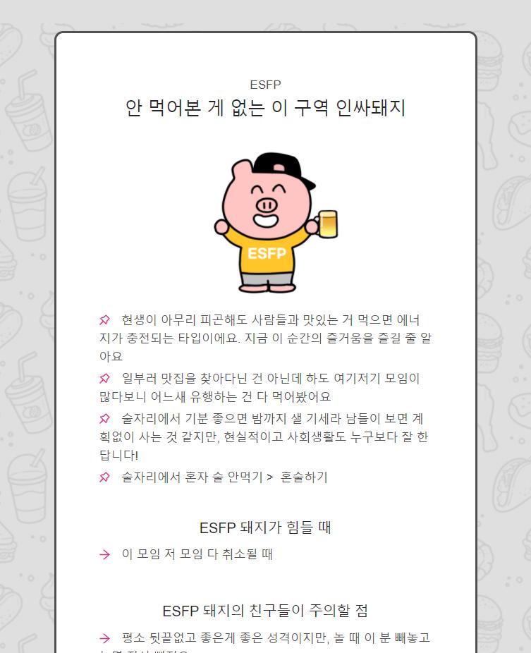 나 ISFP인데 ESFP 나옴