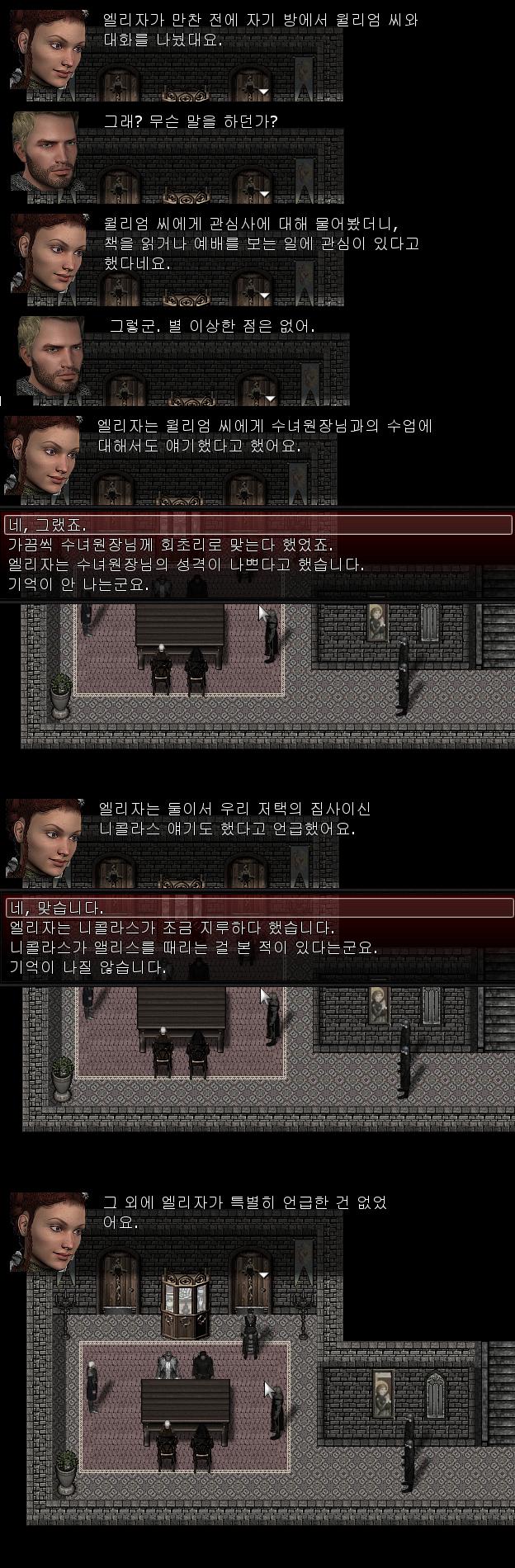 하녀: 그런데 엘리자가 만찬 전에 월리엄씨와 대화를 나눴다고 했어요. 치안관: 그래? 어떤 대화를 했었는지도 말했나? 하녀: 월리엄씨의 취미는