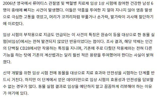 나 임상시험 알바 개꿀이네~ 하고 임상 알바 찾아봤었거든?? 돈 많이 주기는 하더라... 120씩 주고 그러는데 혹시 이 기사 봤음? 임상시험