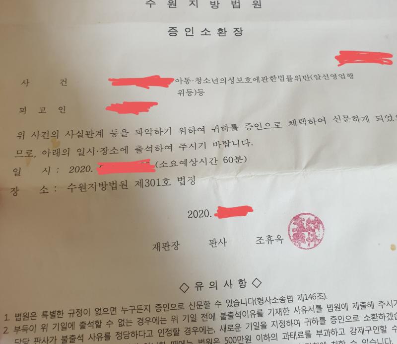 주작 아닌 증거겸 운전석 오빠 재판 증인으로 출석하라고 우편왔던거 사진 올려..ㅋㅋ 혹시 유추할 수 있을까봐 날짜같은건 전부 가렸어 얘기를 짧게