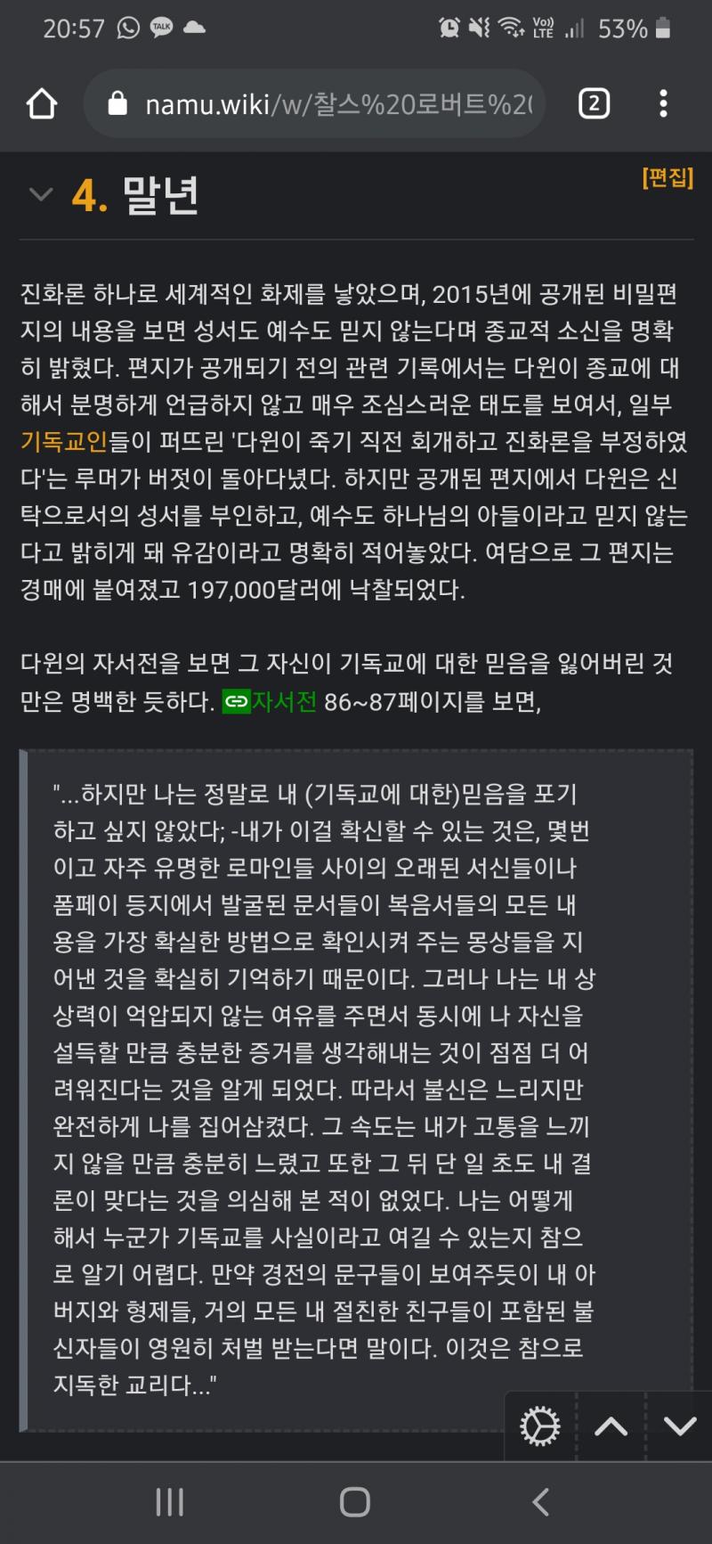 >>52 팩트) 다윈은 그런 적 없다. 2015년 공개된 비밀 편지, 자서전을 보면 신앙심은 버린지 오래라는 걸 알 수 있음. 기독교인이 아니면