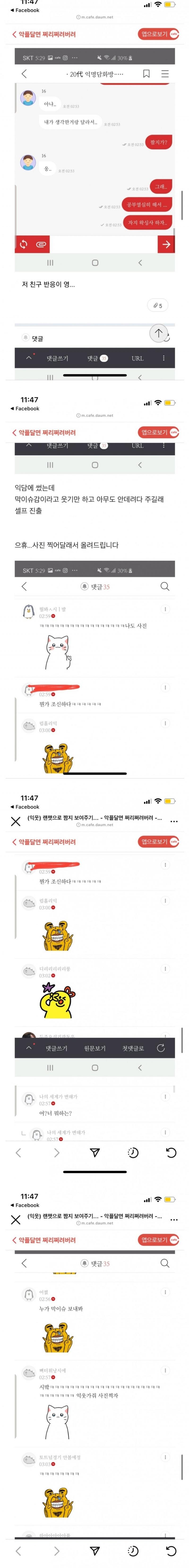 ㅋㅋ...16살짜리한테 더러운거 보내놓고 같이 반응 즐기는 수준봐라...