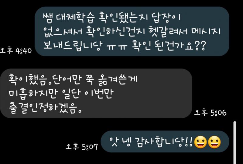 쌤한테 답장 왔다ㅠㅠㅠ 평소에도 쌤 따뜻한 로봇같다고 느꼈는데 메시지 답장보고 더 로봇같다고 생각이 들었어.. ....
