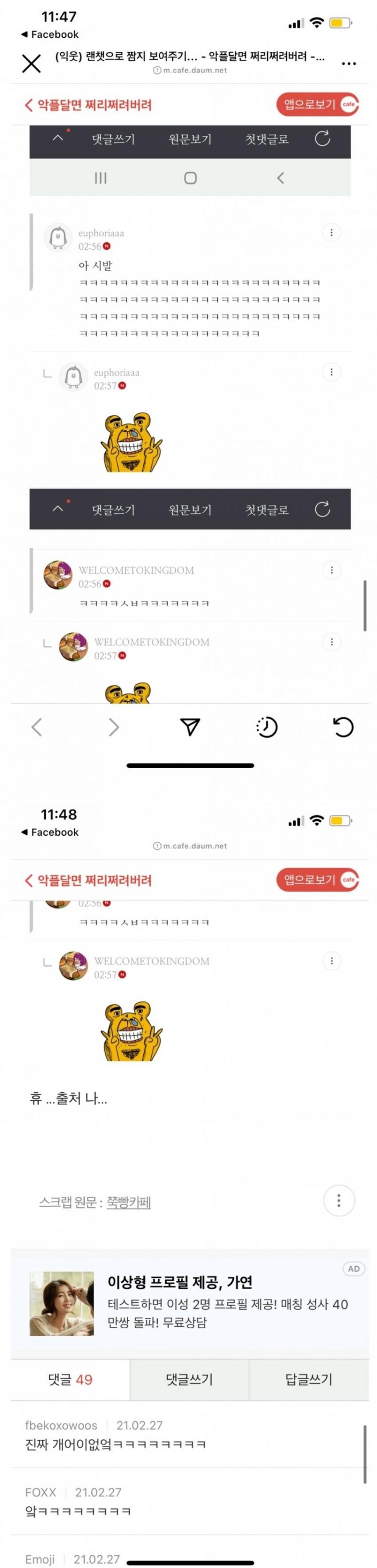 ㅋㅋ...16살짜리한테 더러운거 보내놓고 같이 반응 즐기는 수준봐라...