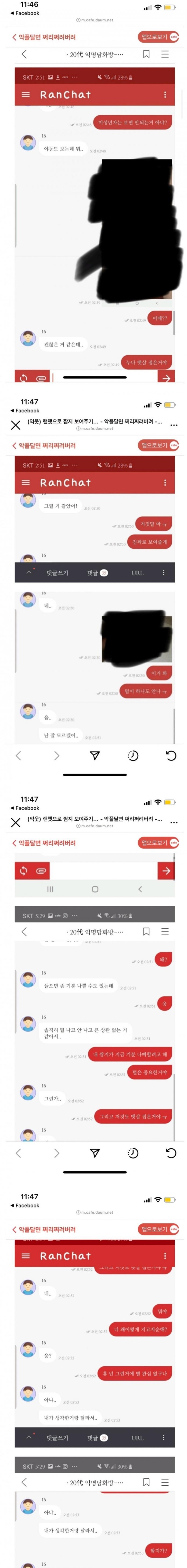 ㅋㅋ...16살짜리한테 더러운거 보내놓고 같이 반응 즐기는 수준봐라...