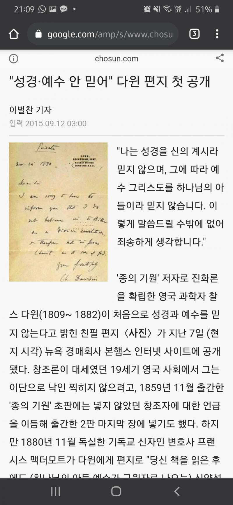 >>52 팩트) 다윈은 그런 적 없다. 2015년 공개된 비밀 편지, 자서전을 보면 신앙심은 버린지 오래라는 걸 알 수 있음. 기독교인이 아니면