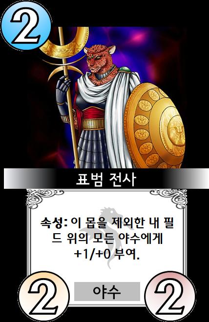 > 표범 전사 > 야생 얼룩말 > 새끼용 지렁이 덱에 카드 3장을 넣어야 합니다. 각 카드는 최대 2장까지 넣을 수 있습니다. 이 카드들을 조합