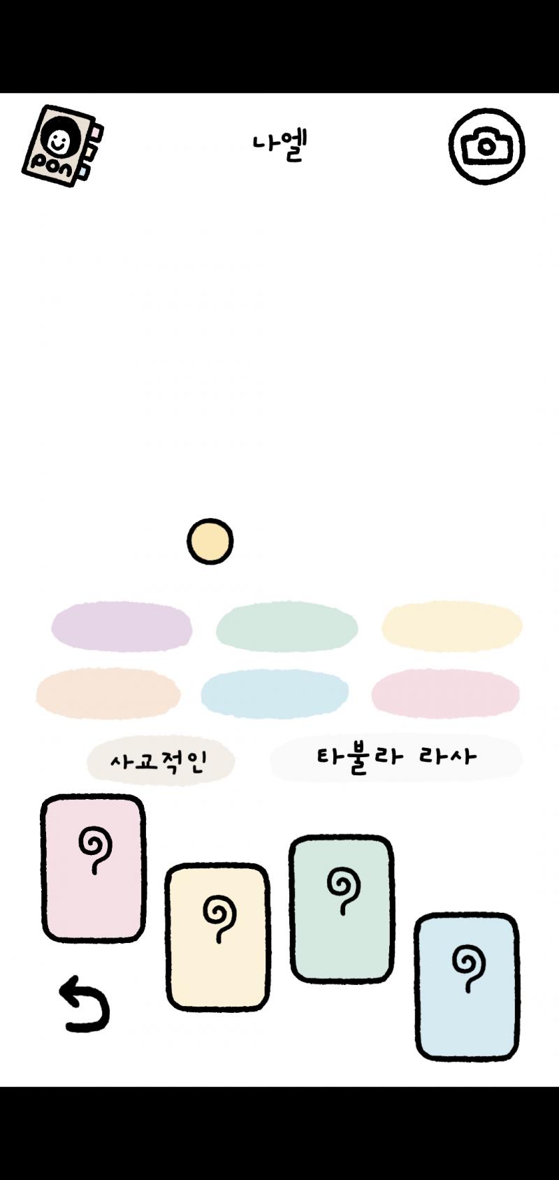 잘가 이드, 즐거웠어! 드루이드가 나무였으면 엘프는 뭐로 자랄까.