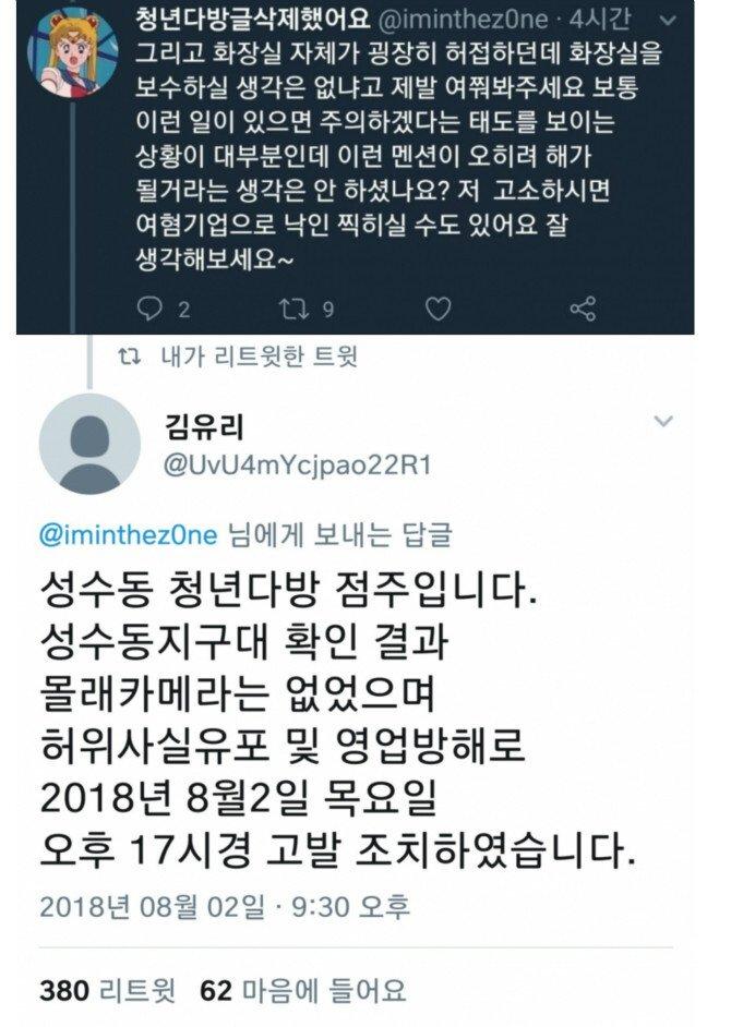 여기서 성수동 청년다방 몰카사건을 한번 찾아보자.