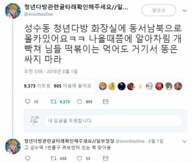 여기서 성수동 청년다방 몰카사건을 한번 찾아보자.
