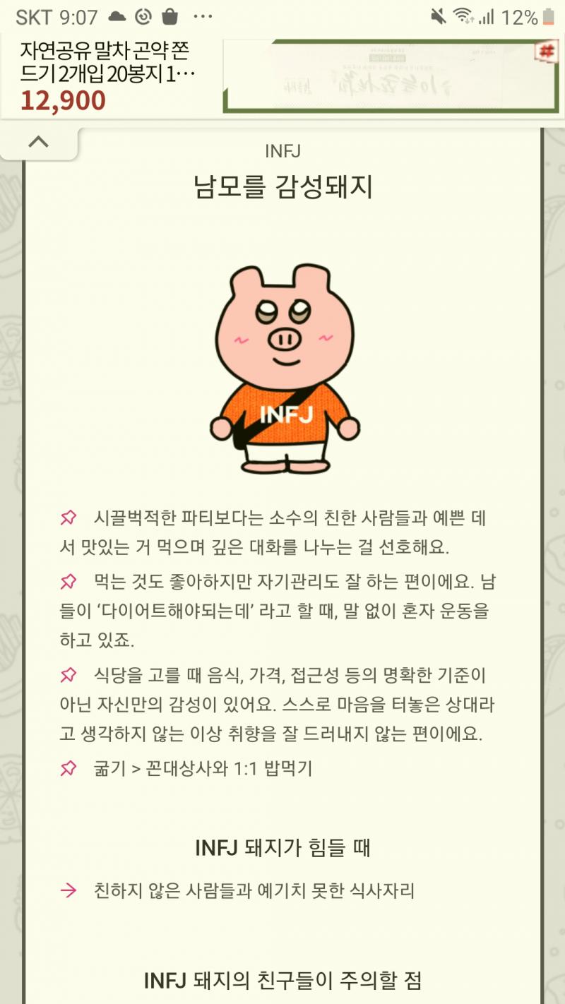 나도 infj인데 infj나왔어