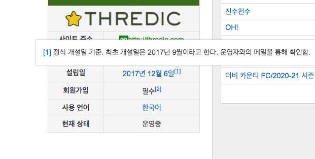 꺼무위키지만 이렇대 스레더즈는 7월에 망하고