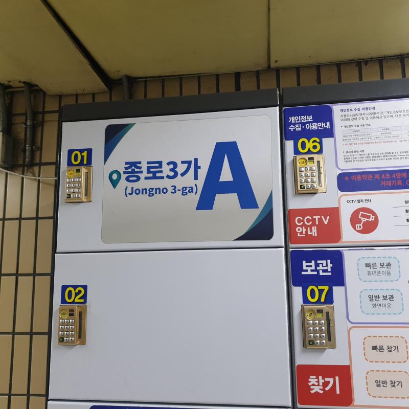 >>836 응응!! 생가보다 일찍 와서 지금 도착했다!!! 지하철역에 1, 2번 출구로 들어온다고 보면 들어가서 오른쪽에 물품보관함 있어! 거기