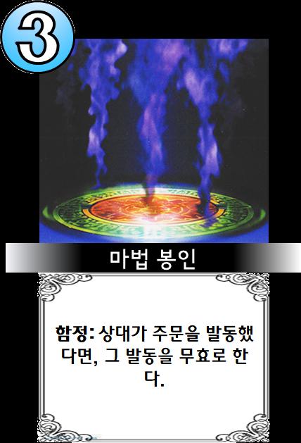 > 공격 봉인 > 공격 봉인 > 마법 봉인 덱에 카드 4장을 넣어야 합니다. 각 카드는 최대 2장까지 넣을 수 있습니다. 이 카드들을 조합하여