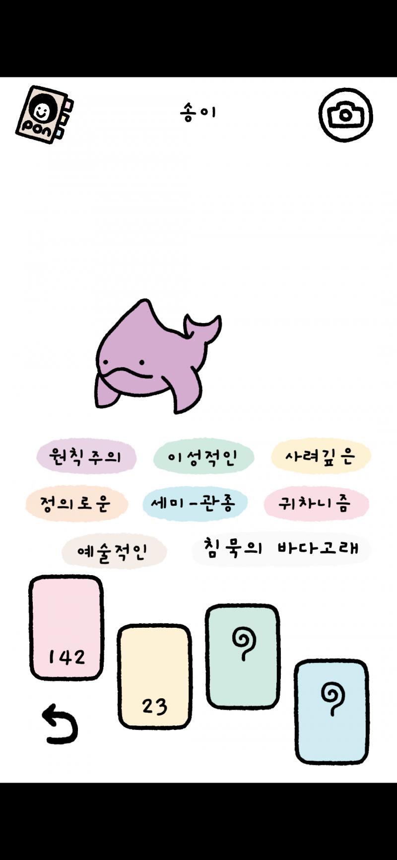 송이 근황22 왜 뱀이 고래가 되었는지는 넘어가고 내일이면 최종진화구나~~
