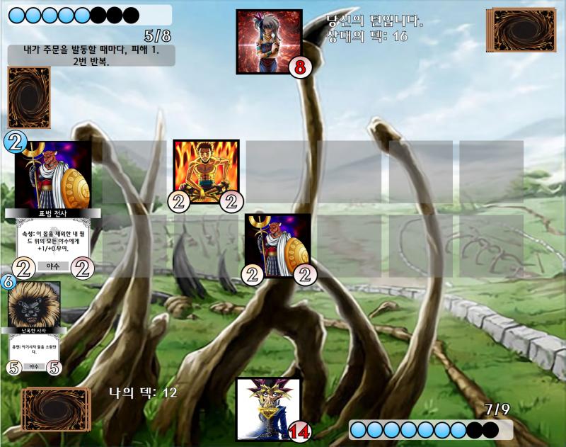 표범 전사: 달빛이 드리워질 때 내 창을 빛내겠어요. 난폭한 사자: 크오오오.. 크아아아! PLAY: 불가능 강제로 턴을 종료합니다.